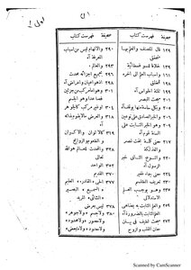 The Footnote Of The Scholar Ibn The Messenger On The Footnote Of Al-sialkuti On The Footnote Of Al-khayali On The Explanation Of The Nasafi Beliefs