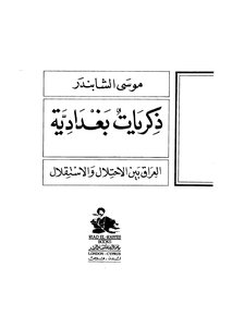 Baghdadi Memories