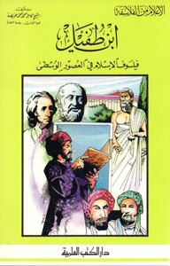 Ibn Tufail