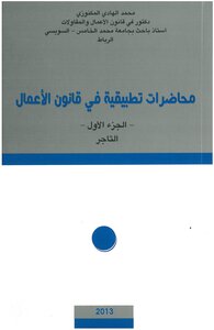 قانون الاعمال = التجاري