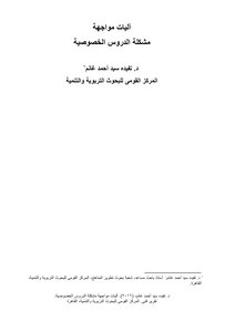 Mechanisms For Confronting Private Lessons