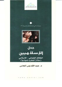 Islamist Controversy; Secular Islamic Controversy - The Case Of Morocco As A Model Z