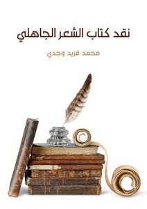 Criticism Of The Pre-islamic Poetry Book