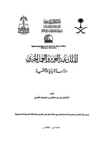 King Abdulaziz And Charitable Work