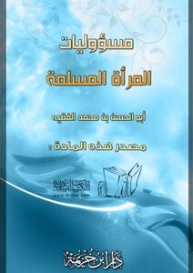 1113 مسؤوليات المرأة المسلمة