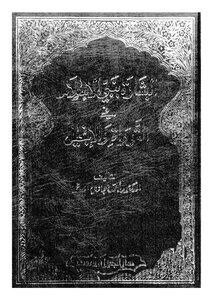 The Annunciation Of The Prophet Of Islam In The Torah And The Gospels - Part 1