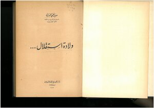 The Birth Of Independence - Mounir Taqi El Din