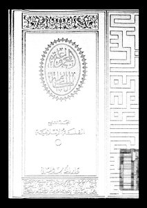 Al-akkad 09 Islamic Philosophy Book 1192