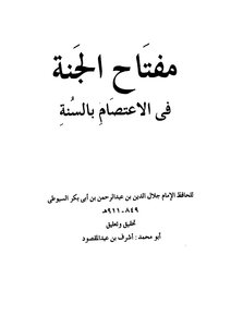 The Key To Heaven Is In Holding Fast To The Sunnah