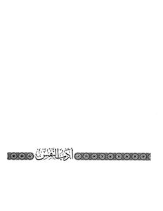 555 The Book Of Self Adab By Hakim Al-tirmidhi