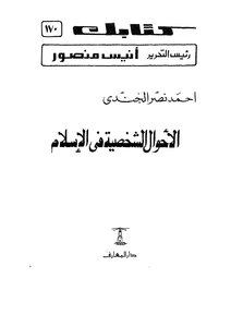 Personal Status In Islam