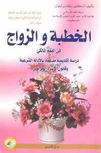 Engagement And Marriage In The Maliki Jurisprudence
