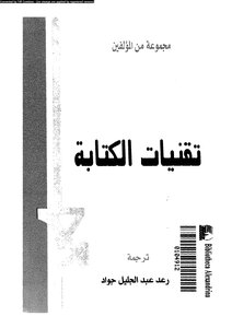 تقنيات الكتابة