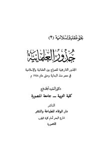جذور العلمانية