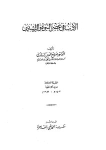 Literature In The Age Of Prophecy And Adults