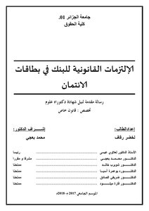 Legal Obligations Of The Bank In Credit Cards