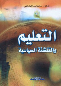 Education And Political Upbringing Saeed Ali