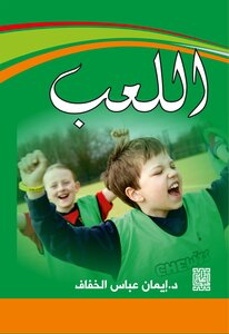 اللعب