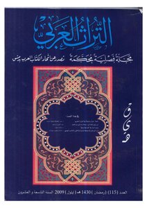 Arab Heritage 115