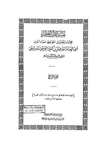 Interpretation Of The Great Quran - Part 4