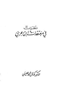 Reflections On Ibn Arabi's Beliefs