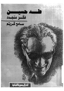 Taha Hussein - A Renewed Thought