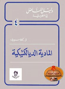 Avana Seif - Dialectical Materialism