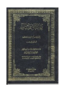 The Joy Of Those Who Accused The Tribe Of Ibn Al-ajami For Mixing