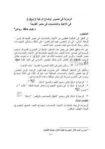 الرمزية فى تصوير أوضاع الرعية فى الاعياد والمناسبات فى مصر القديمة