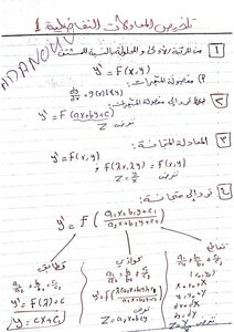ملخص معادلات تفاضلية 1