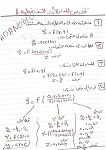 Differential Equations Summary 1