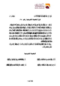 1592 Shari'a Controls For Exchange Decision Of The Shari'a Board Of Bank Albilad