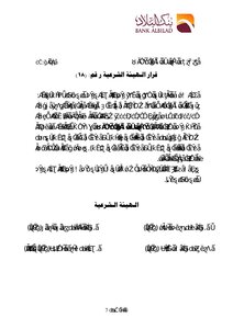 1592 Shari'a Controls For Exchange Decision Of The Shari'a Board Of Bank Albilad