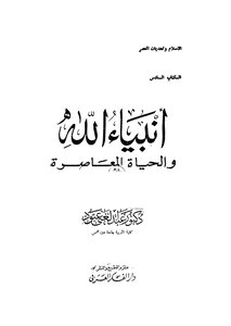 Prophets Of God And Contemporary Life