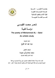 Muhammad Al-qaisi's Poetry - Art Study