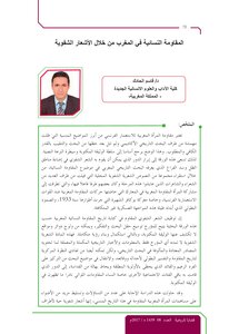 المقاومة النسائية في المغرب من خلال الأشعار الشفوية