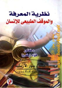 The Theory Of Knowledge And The Natural Position Of Man - Fouad Zakaria