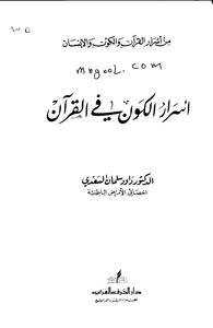 Secrets Of The Universe In The Qur'an By Saadi