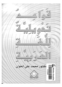 Transformational Grammar Of The Arabic Language