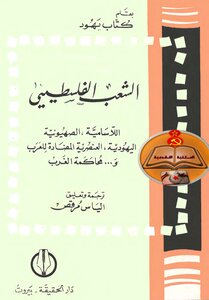 The Palestinian People. A Jewish Book
