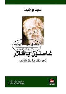Gaston Bachelard Towards A Theory In Literature