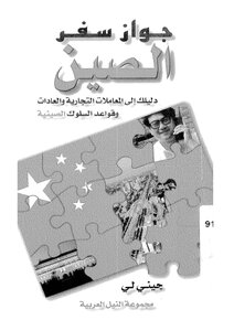 جواز سغر الصين
