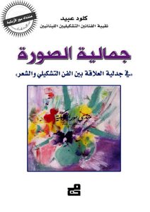Aesthetics Of The Image: In The Dialectic Of The Relationship Between Plastic Art And Poetry - Claude Obeid