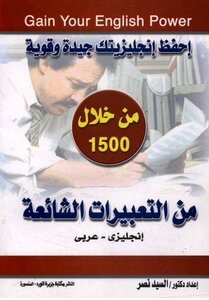 1500 جملة محادثة