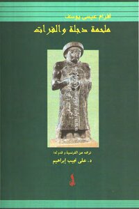 The Epic Of The Tigris And Euphrates