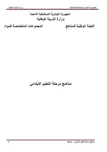 Primary Education Curricula