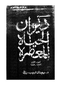 Diwan Of Perfumed Life - Part 1