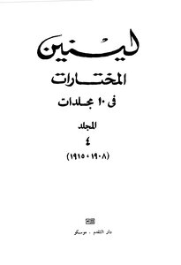 Lenin - The Anthology - Volume Iv