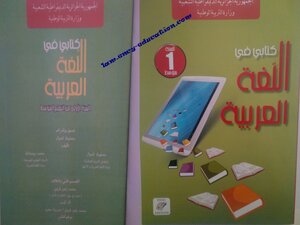 Arabic Language 1 Year Average According To The Second Generation Curricula