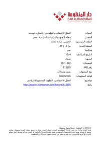 العمل الاجتماعي التطوعي : تأصيل و توصيف